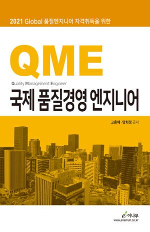 [표지] Qme 국제품질경영엔지니어 광고