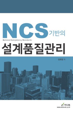 Ncs기반의설계품질관리