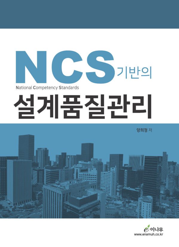 Ncs기반의설계품질관리