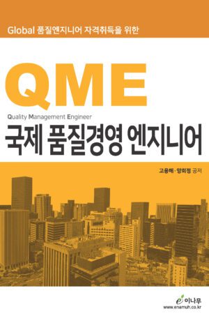 Qem국제품질경영엔지니어