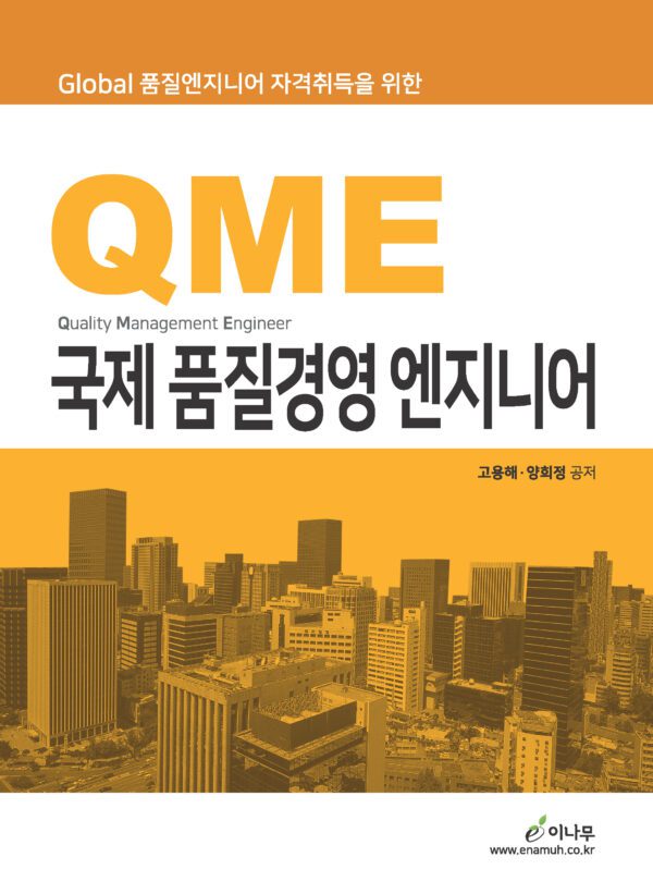 Qem국제품질경영엔지니어