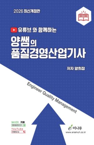 양쌤의 품질경영산업기사