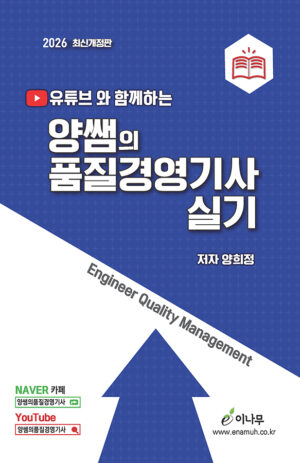 양쌤품질경영기사실기2026